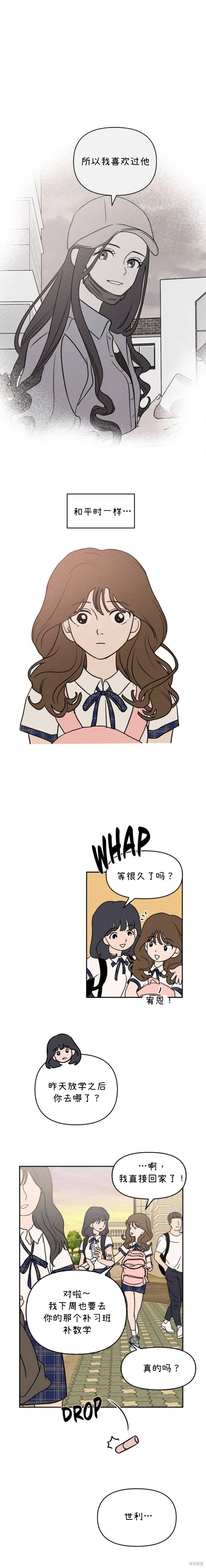 我们的秘密关系 漫画 免费漫画,第20话2图