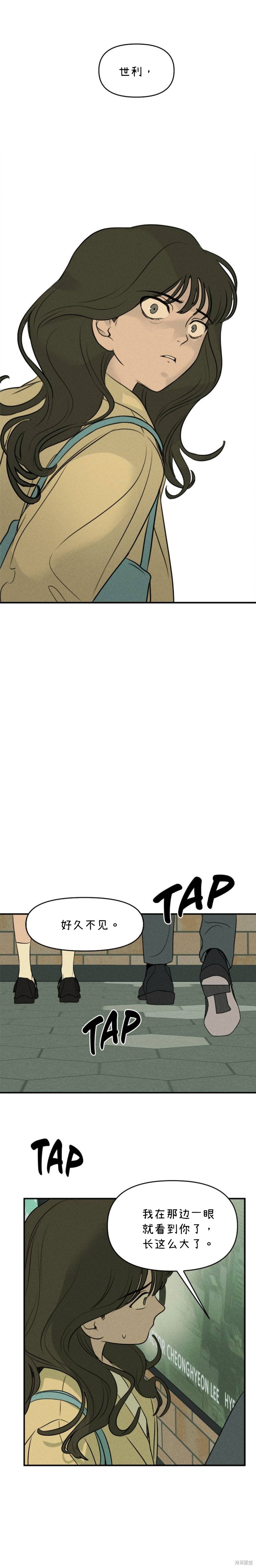 我们的秘密关系繁体字漫画,第8话1图