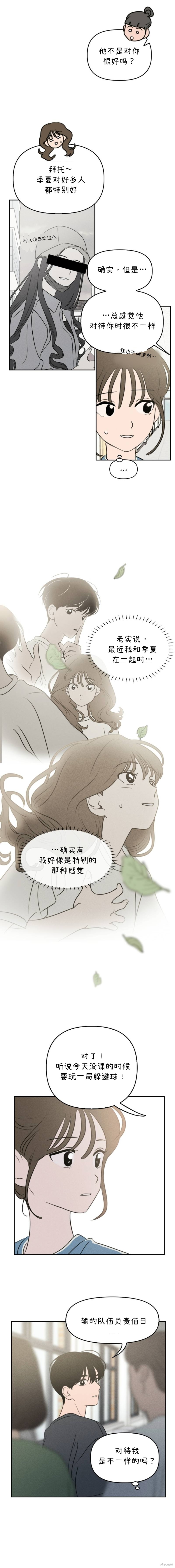 我们的秘密泰剧关系漫画,第38话4图