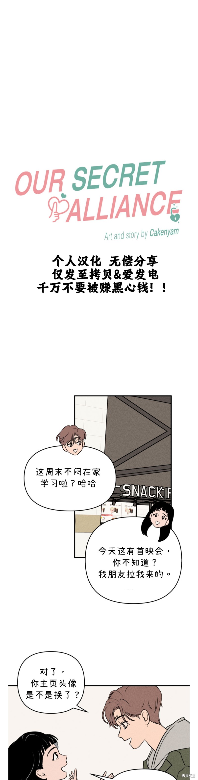 我们的秘密关系韩文翻译漫画,第6话2图