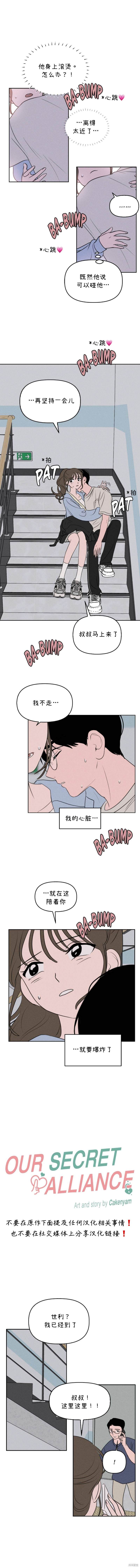 我们的秘密4漫画,第35话2图
