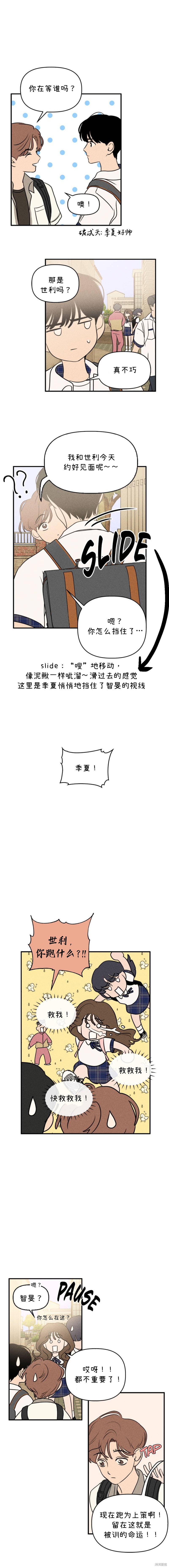 我们的秘密关系 漫画 免费漫画,第20话4图