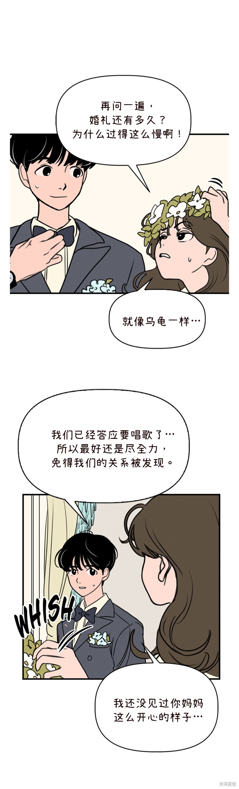 我们的秘密第5集漫画,第3话3图
