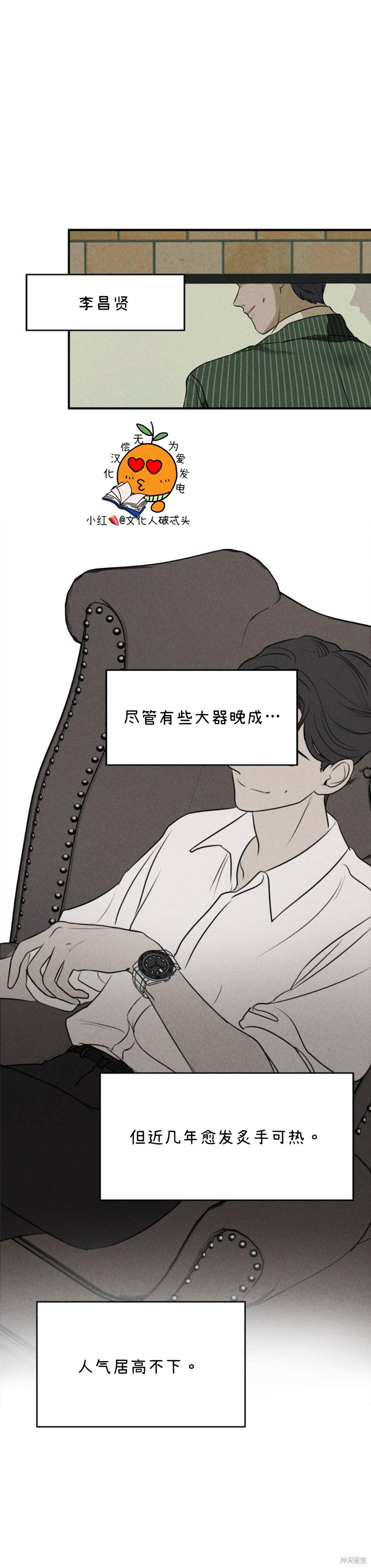 我们的秘密关系繁体字漫画,第8话2图