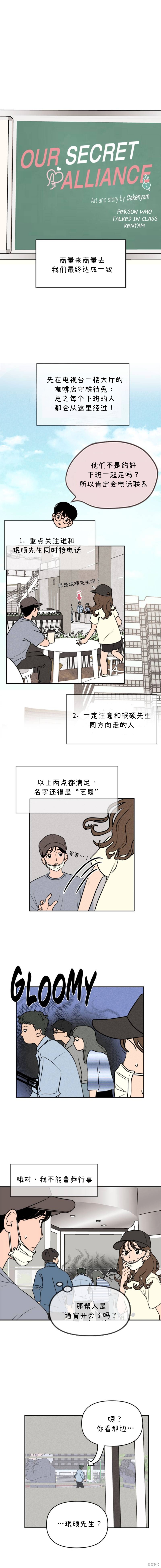 我们的秘密关系英语漫画,第18话3图