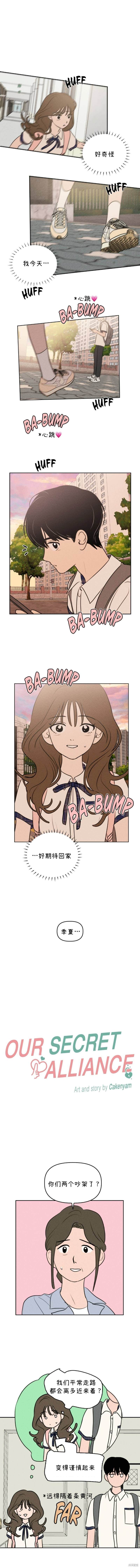 我们的秘密关系41集漫画,第30话4图