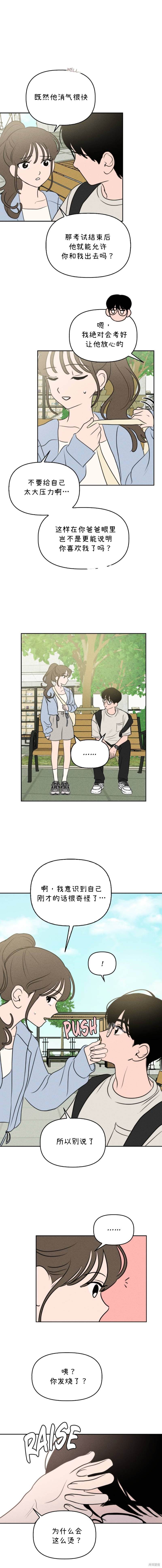 我们的秘密第四集漫画,第34话2图