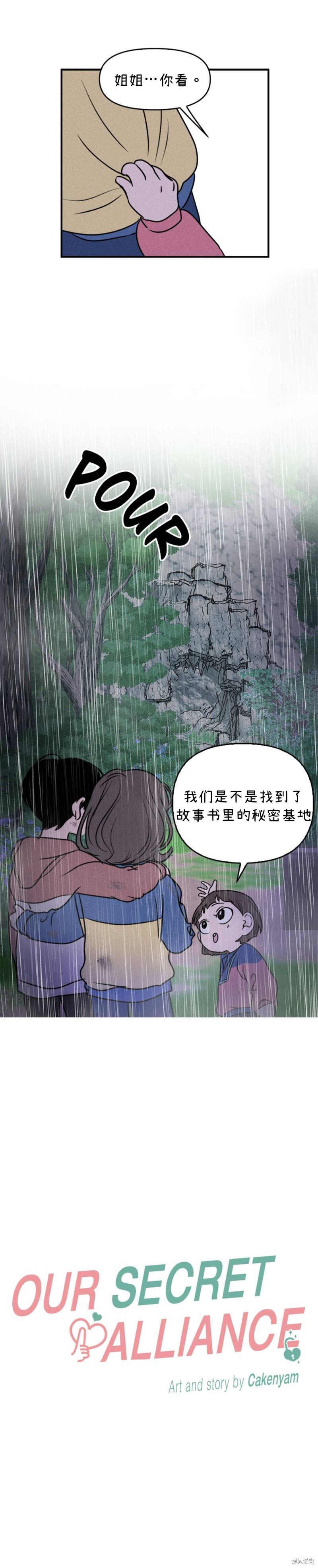 我们的秘密关系漫画完结免费漫画,第13话4图
