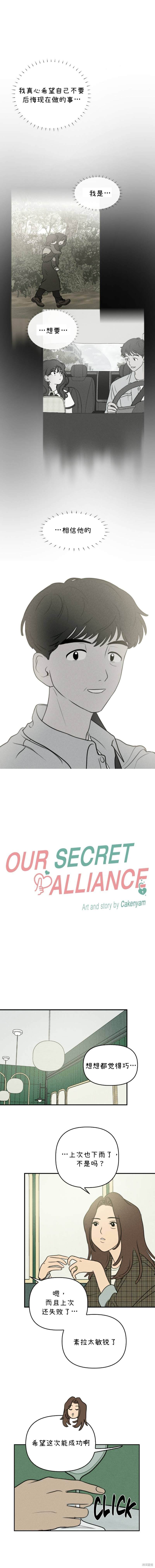 我们的秘密关系番外漫画,第28话5图