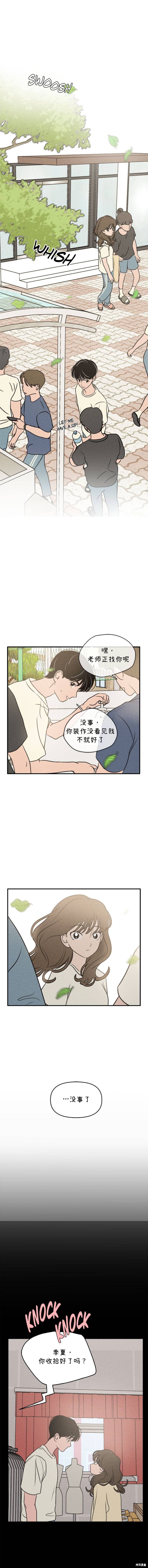 我们的秘密关系副cp漫画,第17话3图