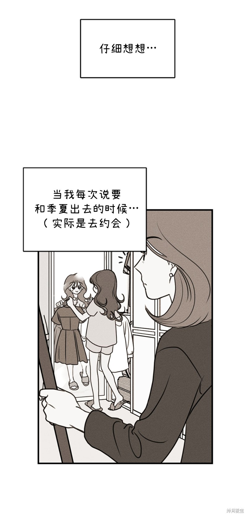 我们的秘密关系漫画全集观看漫画,第2话3图
