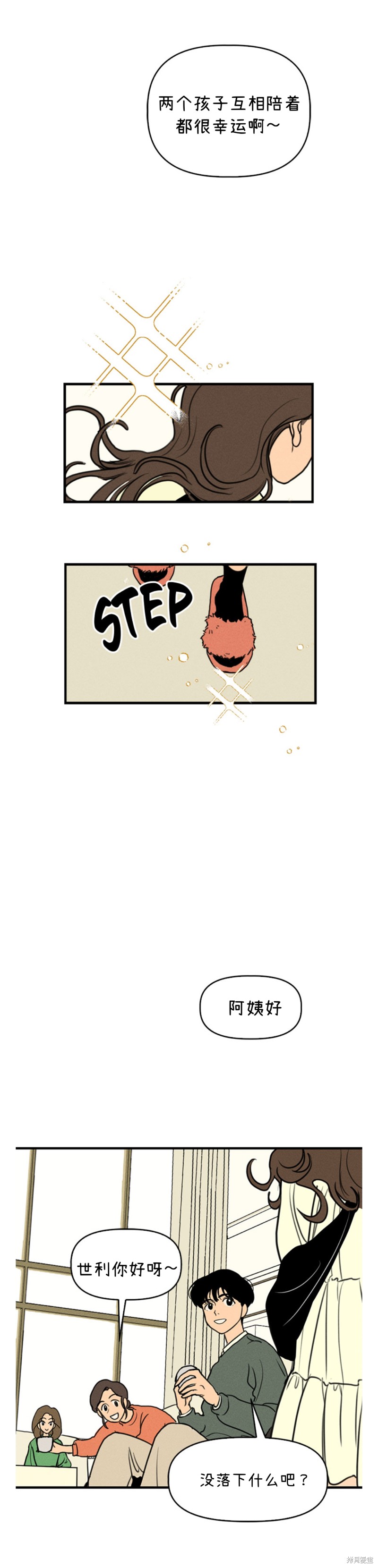我们的秘密关系全集漫画,第1话3图