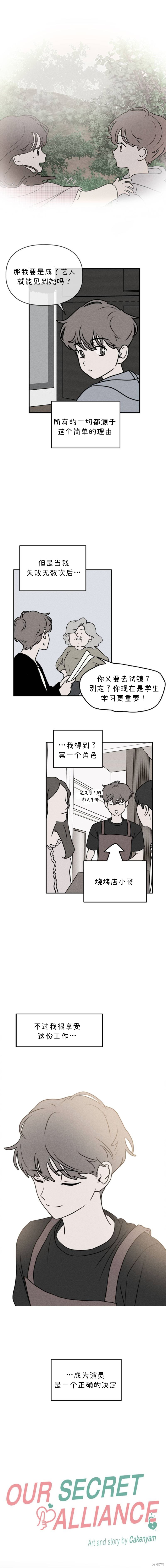 我们的秘密关系免费全集漫画,第23话1图