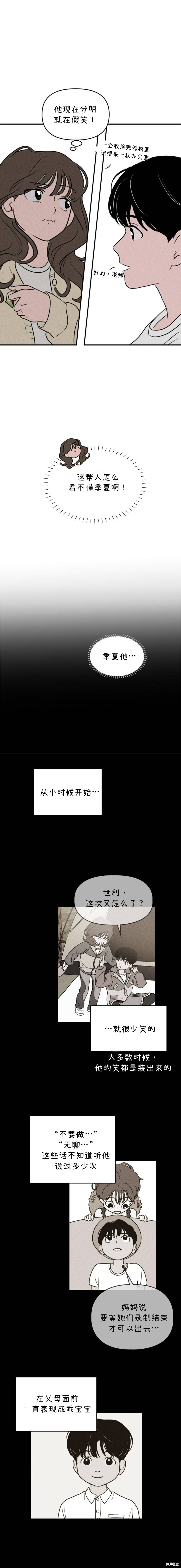 我们的秘密关系漫画全集观看漫画,第16话5图