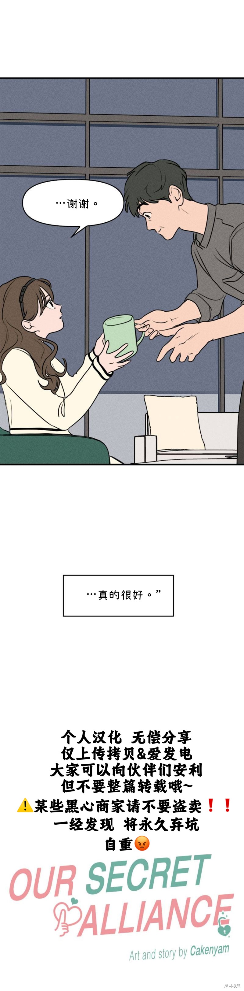 我们的秘密关系免费漫画全集漫画,第10话3图