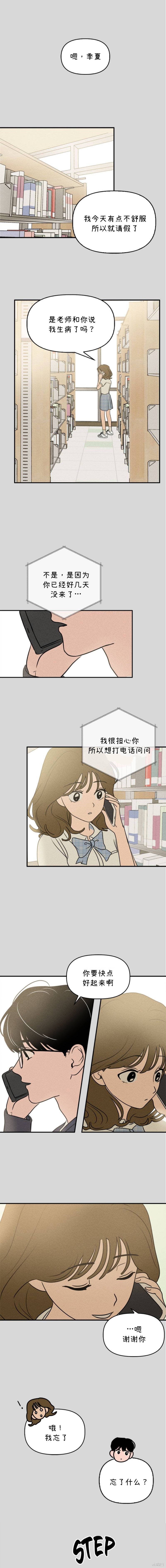 我们的秘密关系韩文翻译漫画,第24话1图