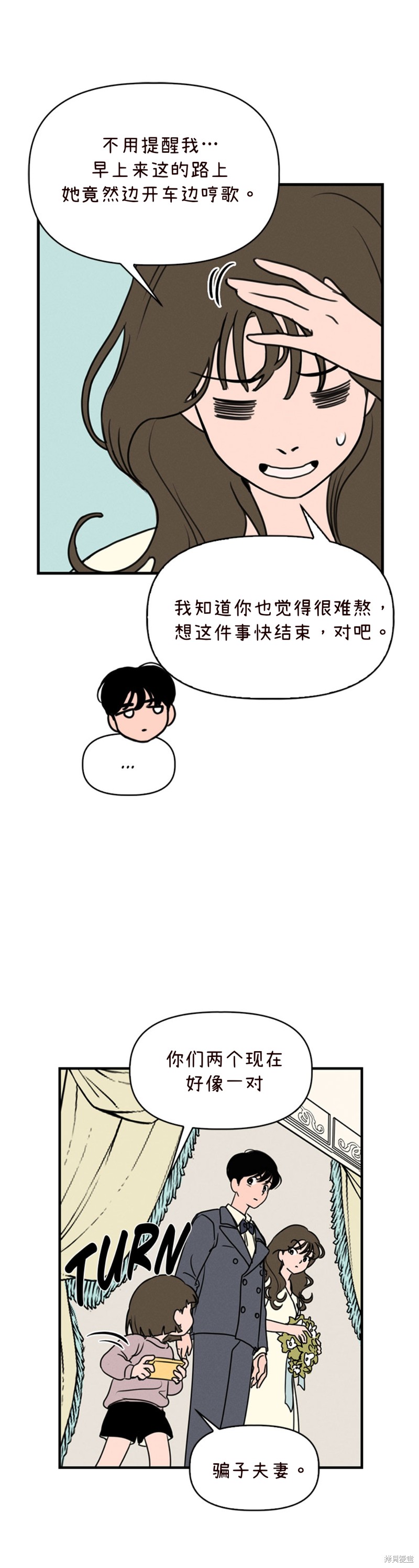 我们的秘密第5集漫画,第3话4图