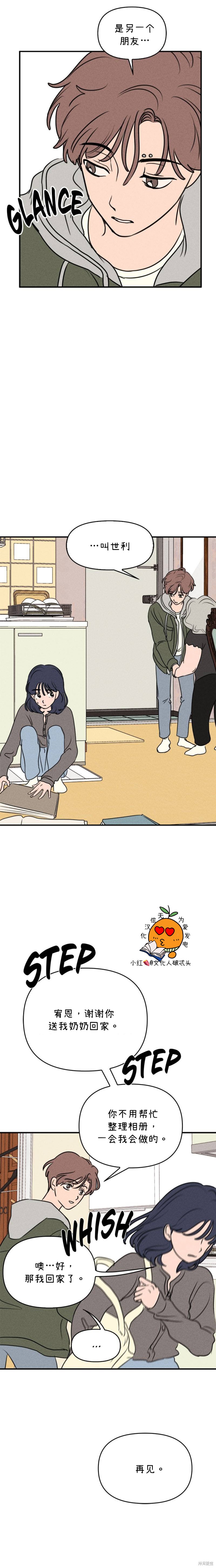 我们的秘密免费观看全集漫画,第9话3图