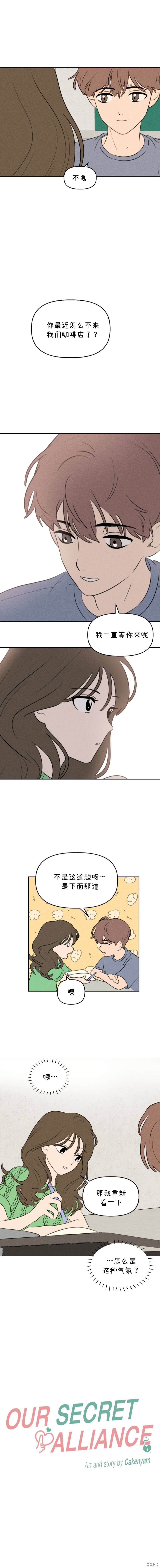 我们的秘密关系在哪可以看完整版漫画,第29话3图