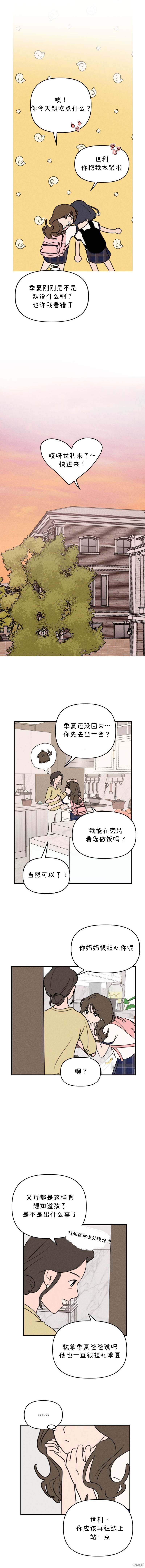 我们的秘密关系更新到多少集漫画,第26话4图
