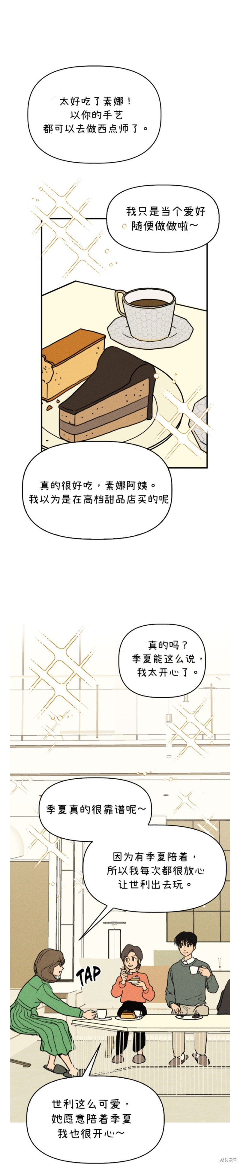 我们的秘密关系全集漫画,第1话2图
