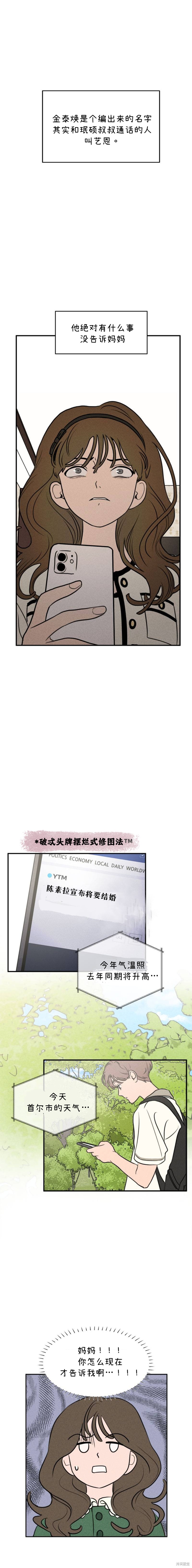 我们的秘密关系 漫画 免费漫画,第15话2图