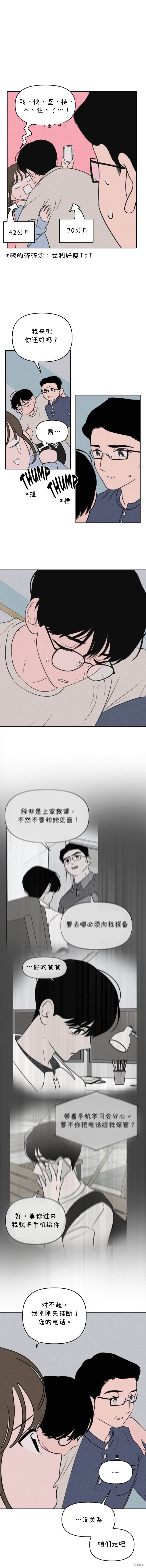 我们的秘密4漫画,第35话3图