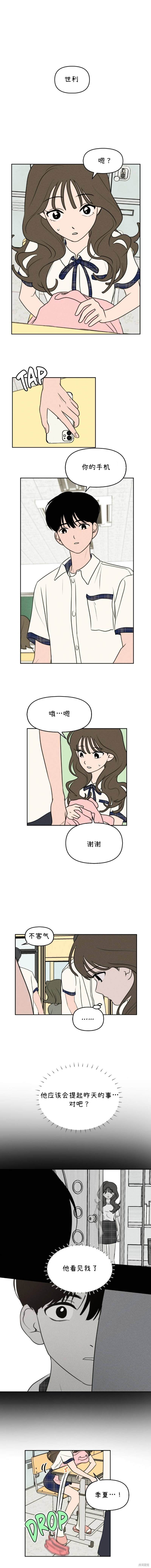 我们的秘密关系39免费观看漫画,第33话1图