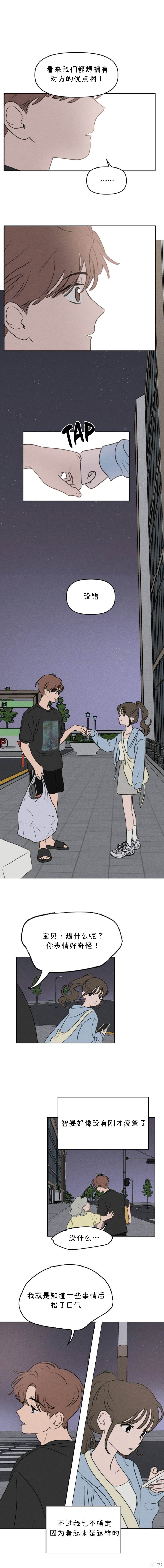 我们的秘密关系免费漫画,第36话4图