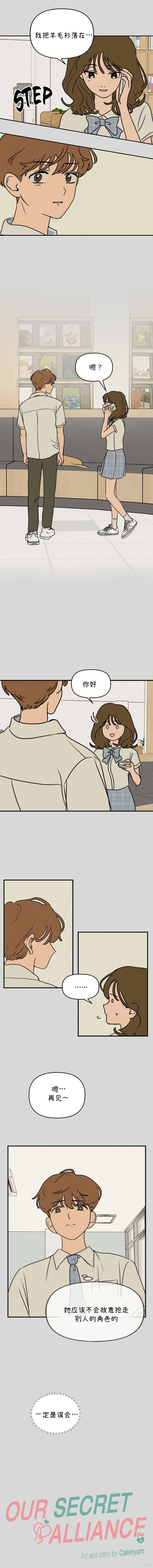 我们的秘密关系韩文翻译漫画,第24话2图
