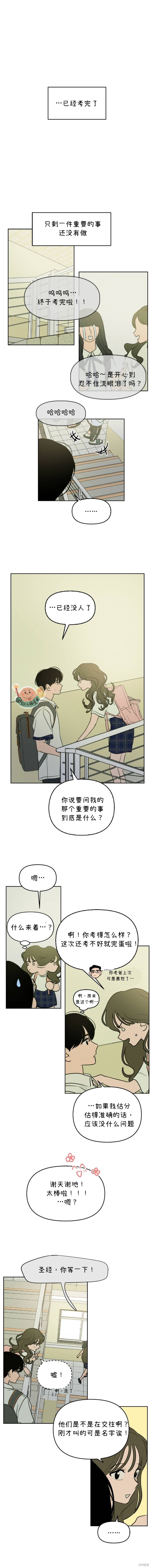 我们的秘密关系39免费观看漫画,第37话4图
