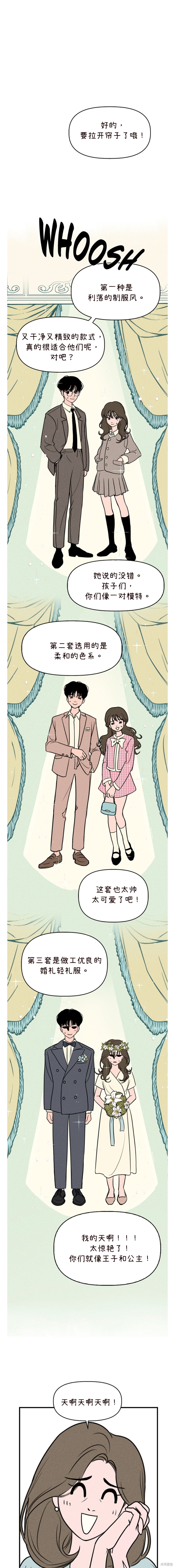 我们的秘密第5集漫画,第3话1图