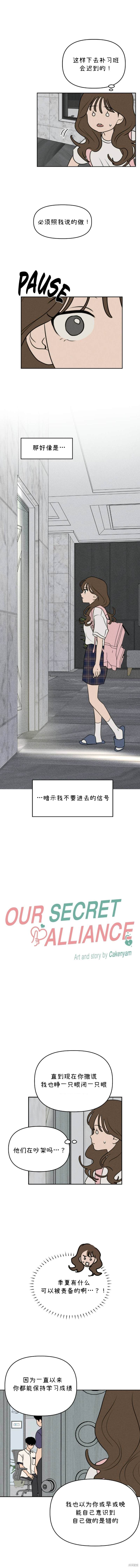 我们的秘密关系全部免费读漫画,第32话2图