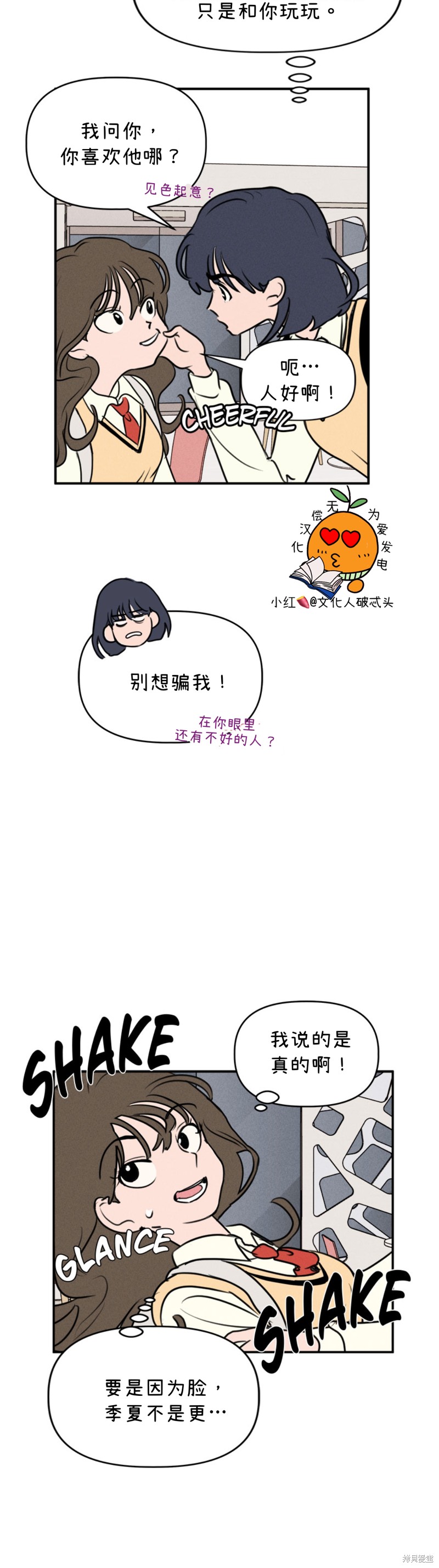 我们的秘密关系免费全集漫画,第5话3图