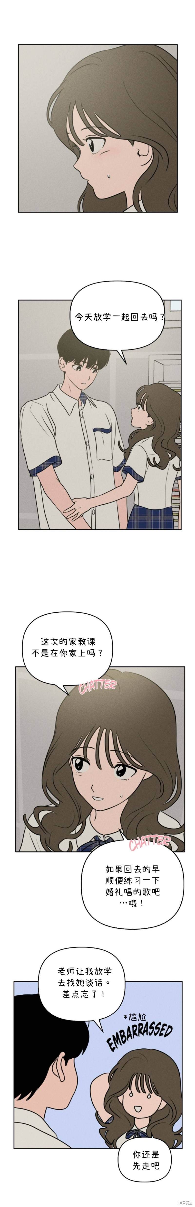 我们的秘密关系41集漫画,第30话2图