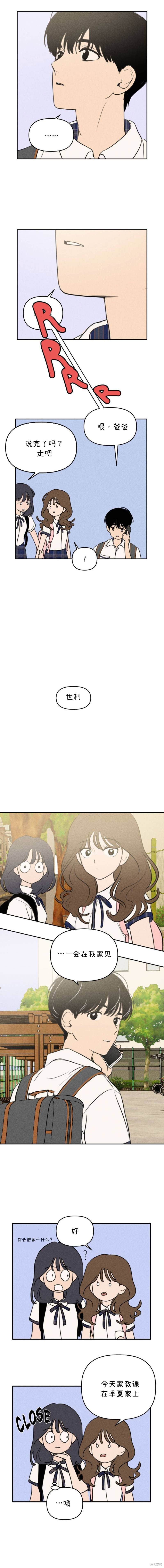 我们的秘密关系更新到多少集漫画,第26话2图