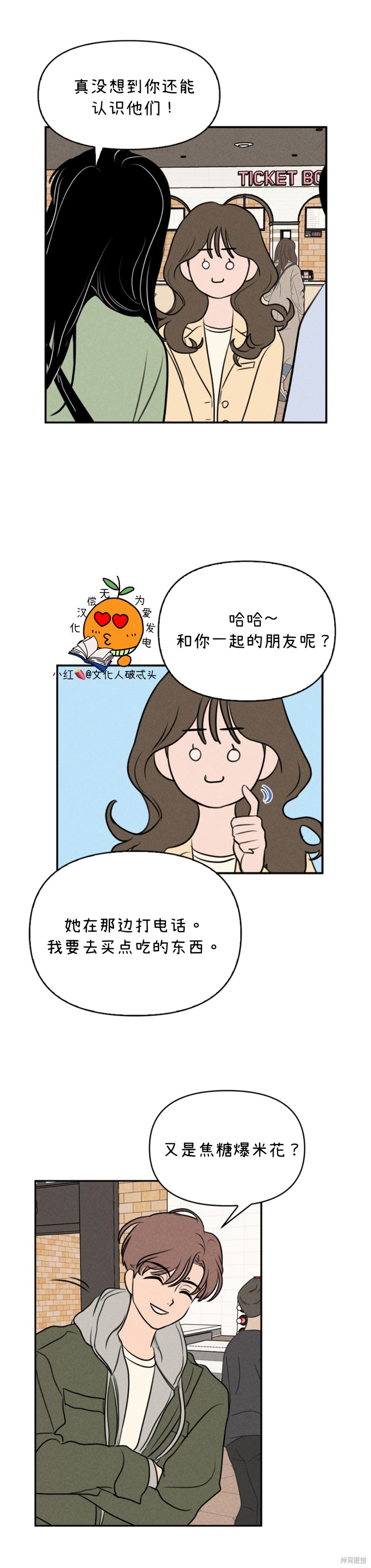 我们的秘密关系韩文翻译漫画,第6话5图