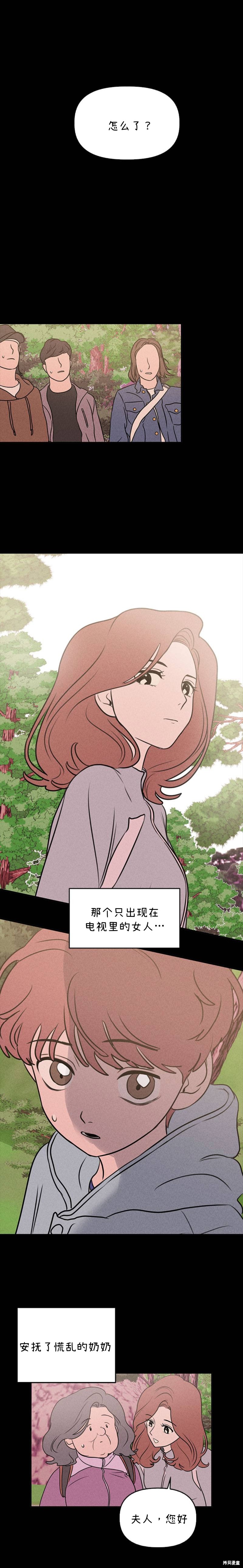 我们的秘密关系免费漫画全集漫画,第21话1图