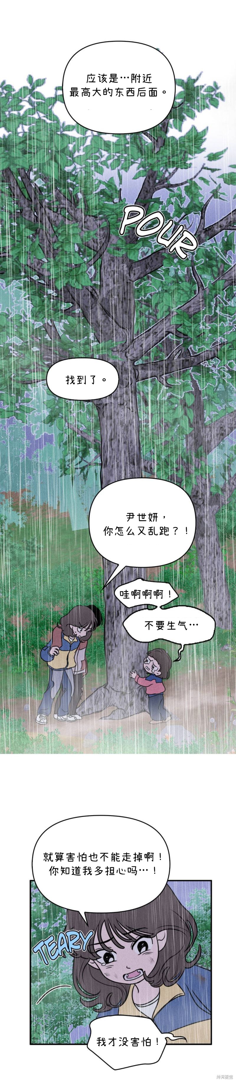 我们的秘密关系漫画完结免费漫画,第13话3图