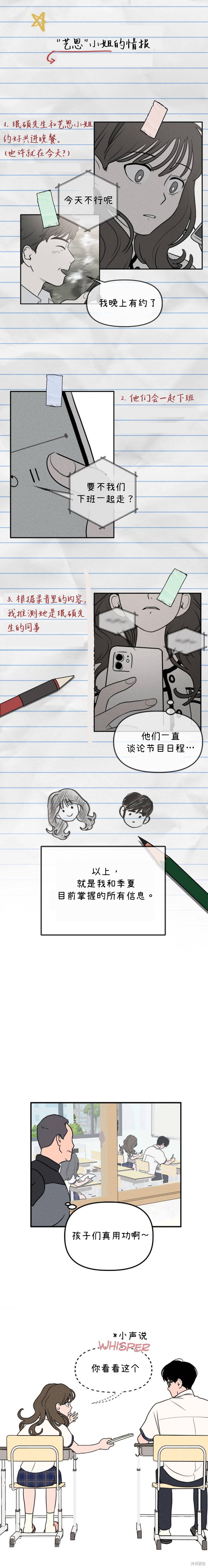 我们的秘密关系英语漫画,第18话1图