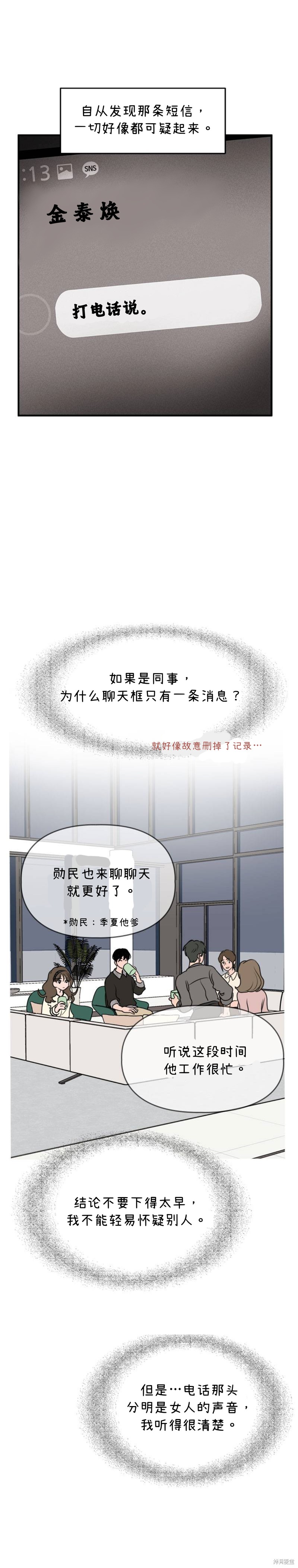 我们的秘密关系免费漫画全集漫画,第10话4图