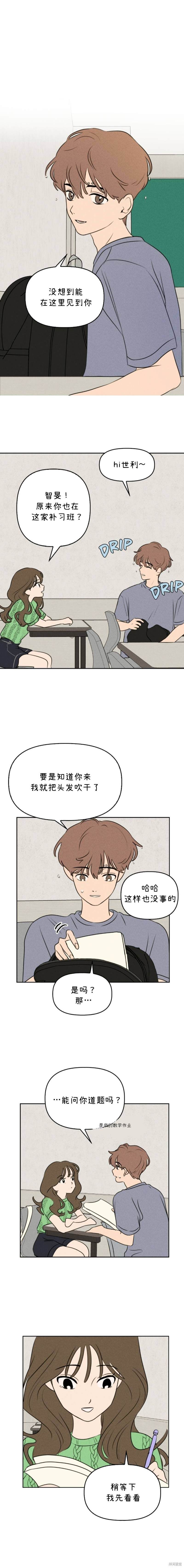 我们的秘密关系在哪可以看完整版漫画,第29话2图
