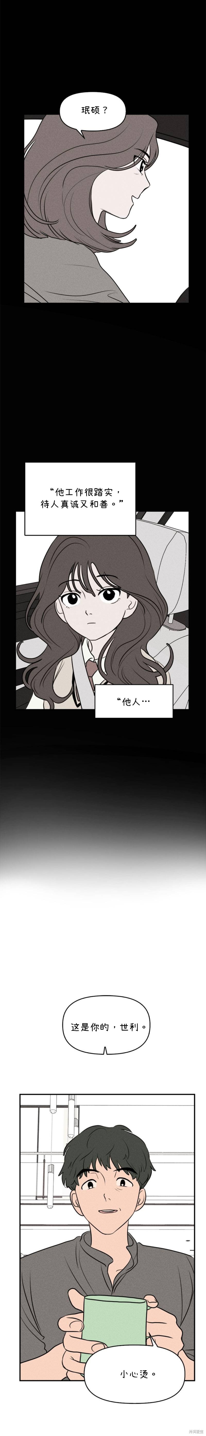 我们的秘密关系免费漫画全集漫画,第10话2图