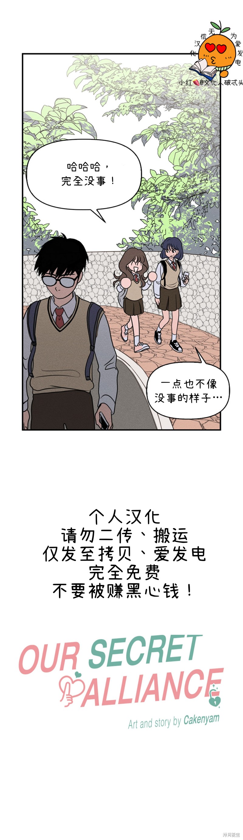 我们的秘密关系漫画全集观看漫画,第2话5图