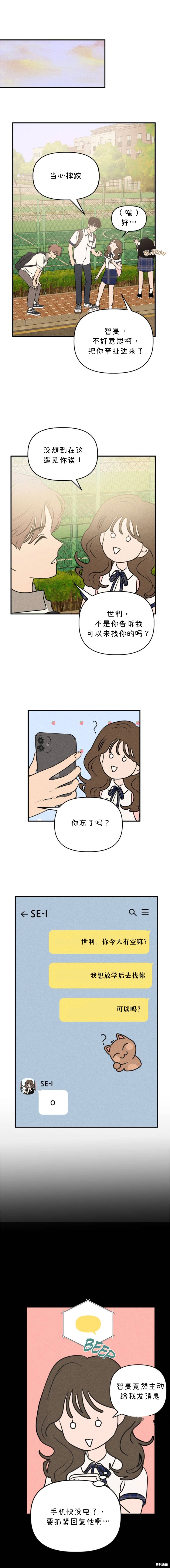 我们的秘密关系 漫画 免费漫画,第20话5图