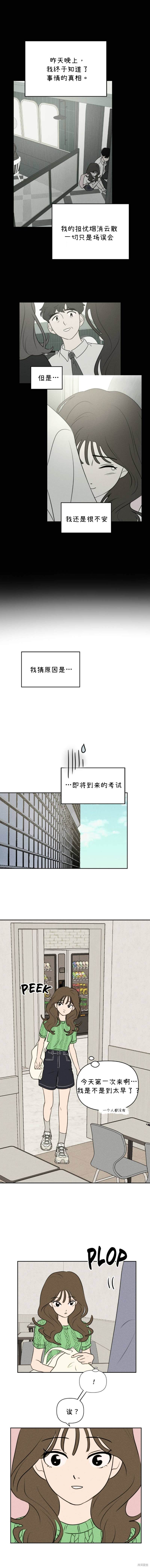 我们的秘密关系在哪可以看完整版漫画,第29话1图