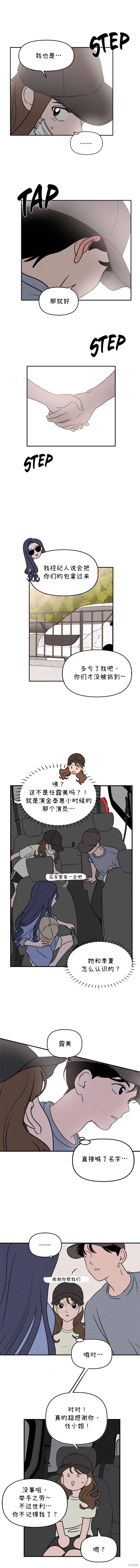 我们的秘密关系完结免费漫画,第19话3图