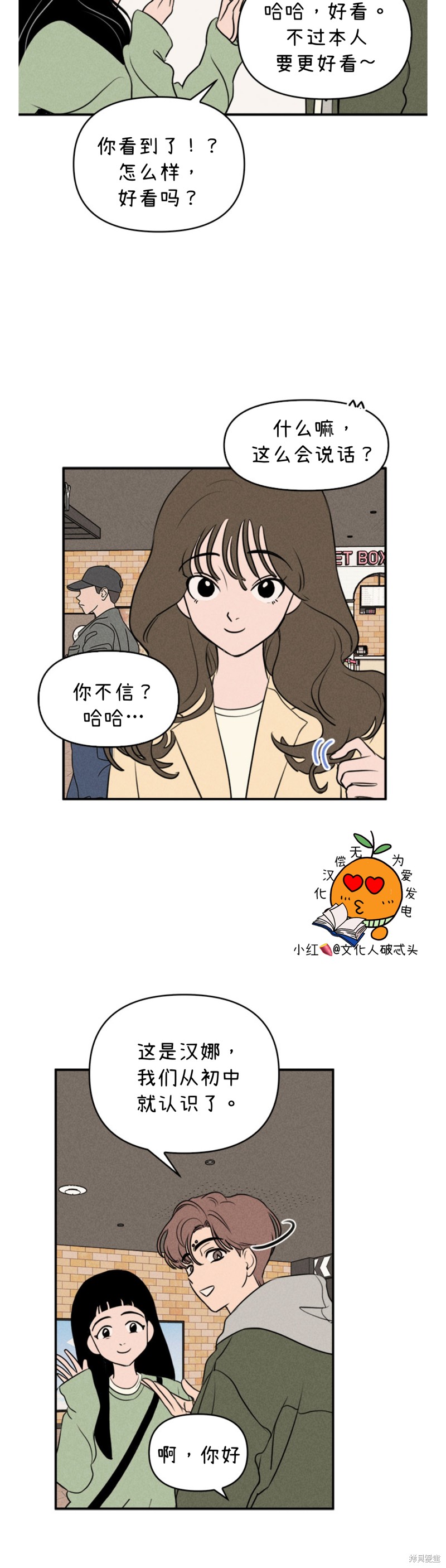 我们的秘密关系韩文翻译漫画,第6话3图