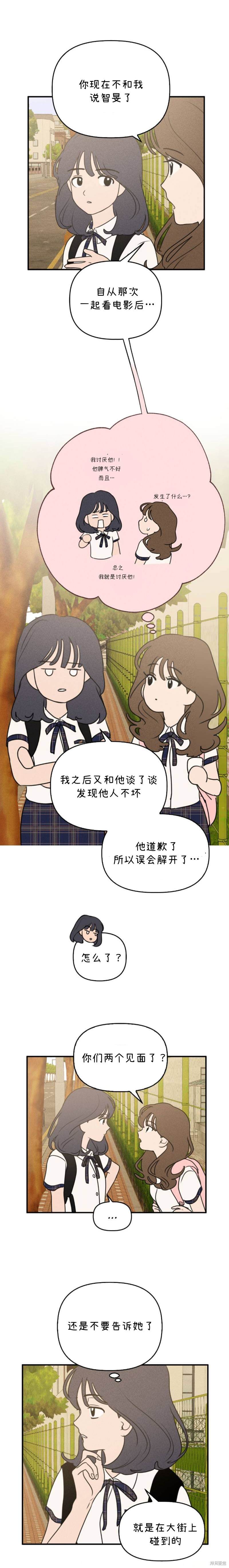 我们的秘密关系更新到多少集漫画,第26话3图
