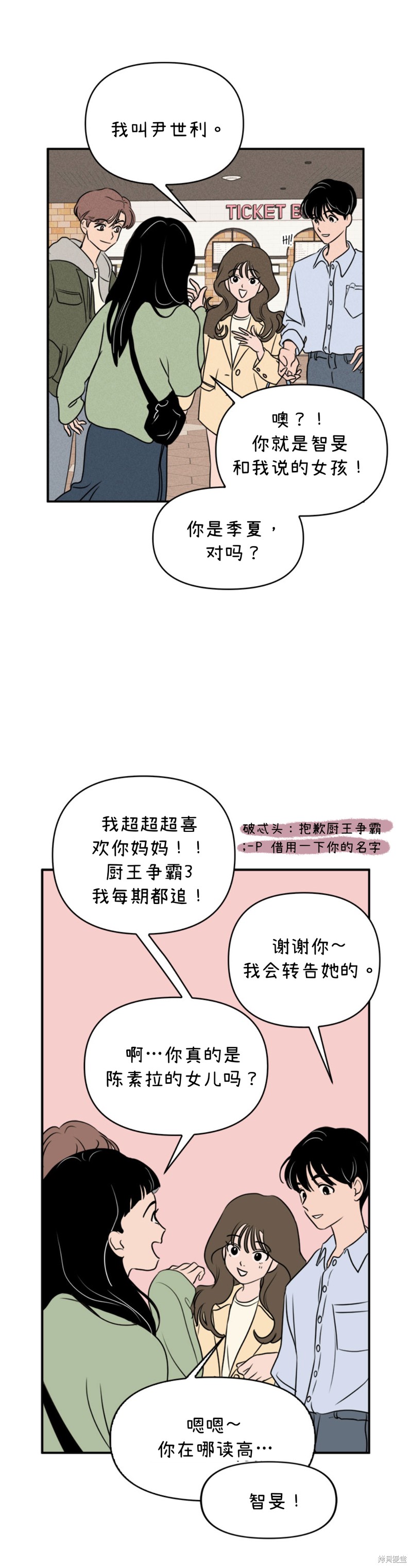 我们的秘密关系韩文翻译漫画,第6话4图